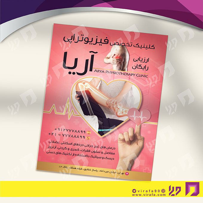 تراکت رنگی خدمات پزشکی کلینیک فیزیوتراپی کد 020611002