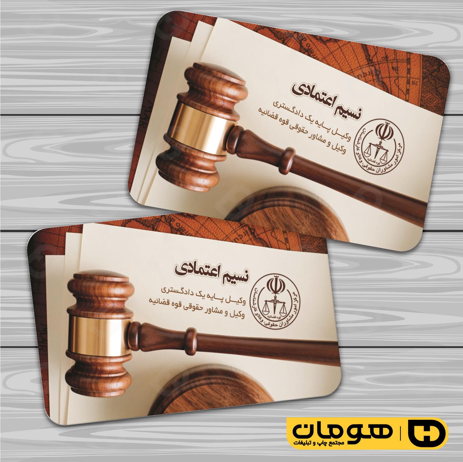 کارت  ویزیت  خدمات شهری وکالت کد 010807008