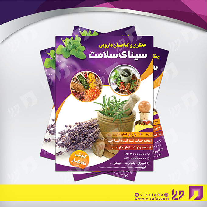 تراکت رنگی متفرقه عطاری و گیاهان دارویی کد 021813016
