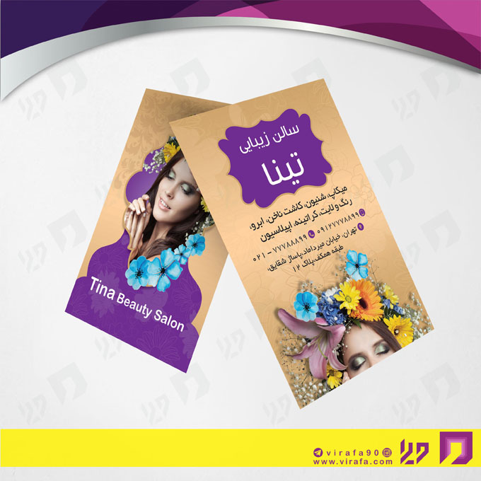 کارت  ویزیت  خدمات آرایشی و زیبایی آرایشگاه بانوان کد 010502086