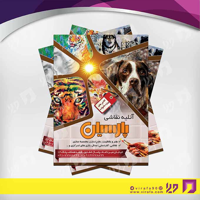 تراکت رنگی آموزشگاه‌ها  آموزشگاه نقاشی کد 020310001