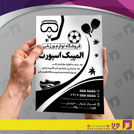 تراکت ریسو خدمات ورزشی فروشگاه لوازم ورزشی کد 031103001