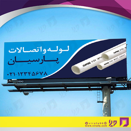 بنر و لارج فرمت املاک و خدمات ساختمانی لوله و لوازم بهداشتی کد 14010209002