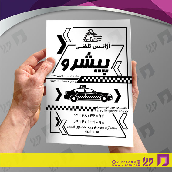 تراکت ریسو خدمات شهری آژانس حمل و نقل کد 030701009