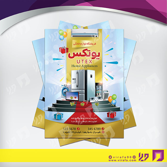 تراکت رنگی لوازم خانگی و برقی فروشگاه لوازم خانگی کد 021503021