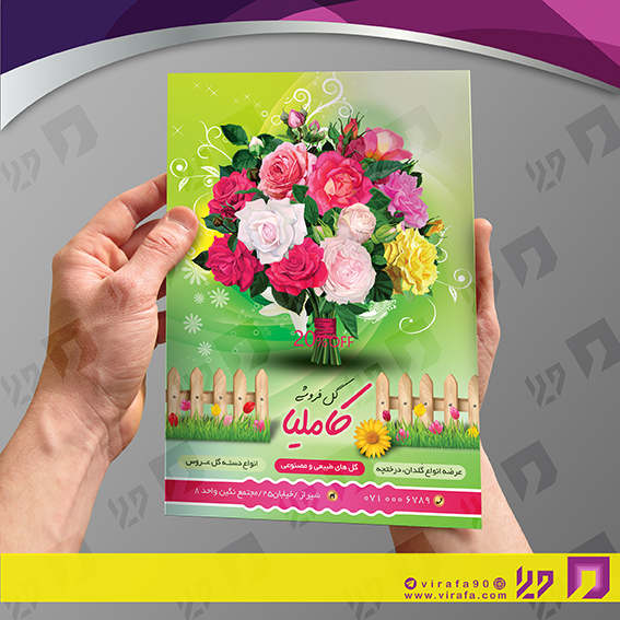 تراکت رنگی خدمات مجالس و مراسم گل فروشی کد 020904007