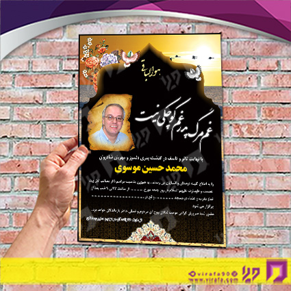آگهی ترحیم آگهی ترحیم پدر پدر کد 070101017