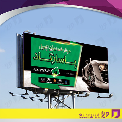 بنر و لارج فرمت اتومبیل و موتورسیکلت  تعمیرگاه اتومبیل کد 14010103011