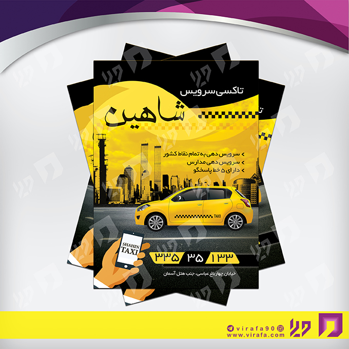 تراکت رنگی خدمات شهری آژانس حمل و نقل کد 020701007
