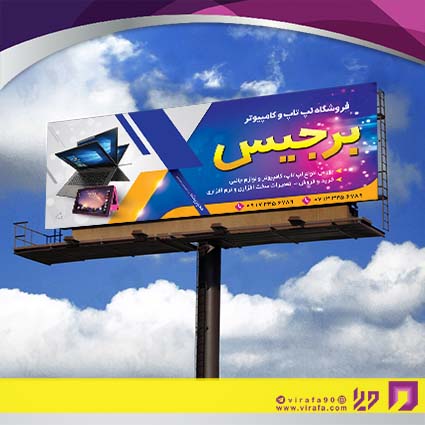 بنر و لارج فرمت فناوری و ارتباطات فروشگاه کامپیوتر کد 14011602029
