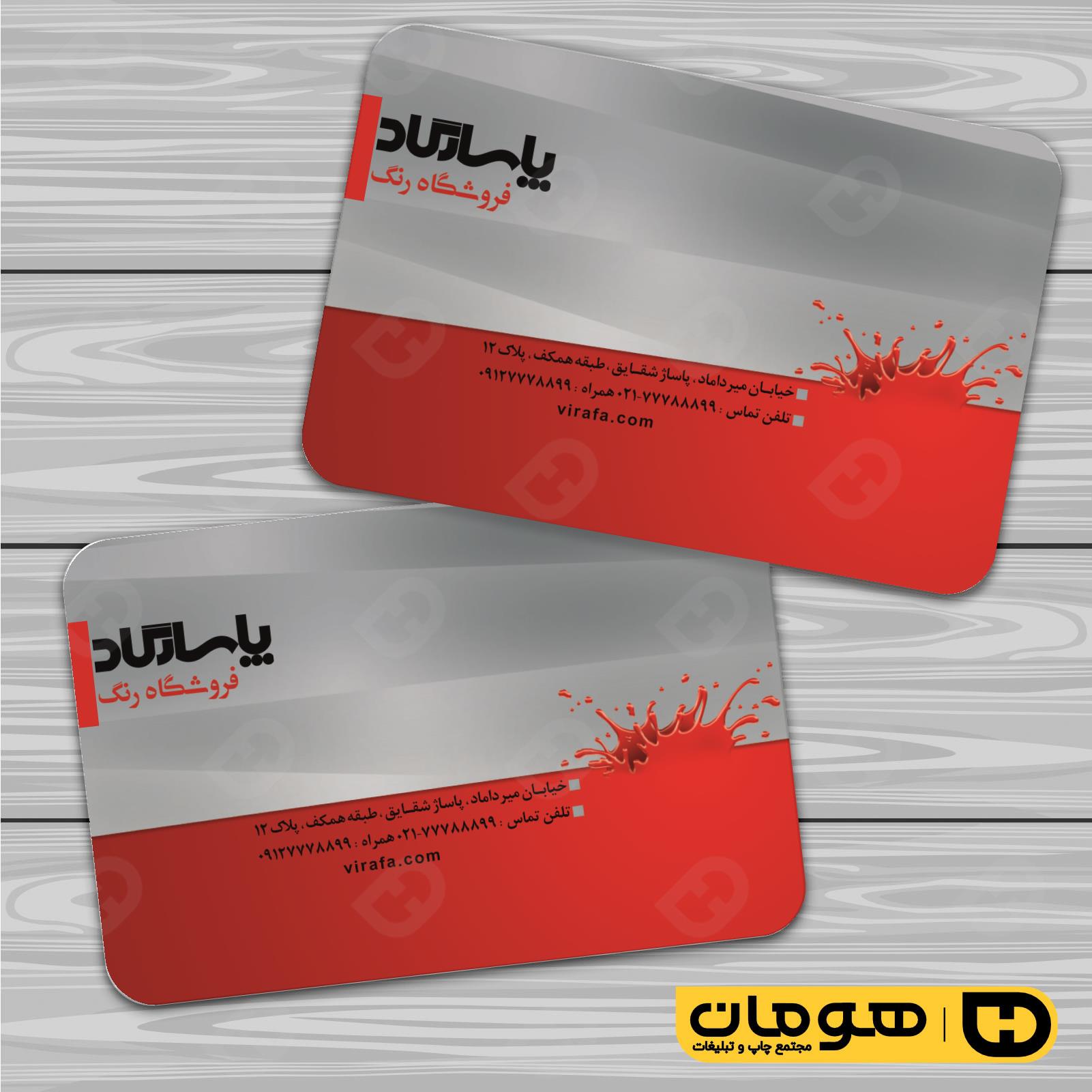 کارت  ویزیت  املاک و خدمات ساختمانی رنگ فروشی کد 010208012