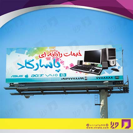 بنر و لارج فرمت فناوری و ارتباطات فروشگاه کامپیوتر کد 14011602012