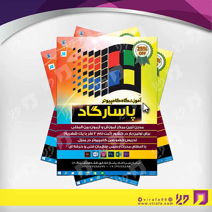 تراکت رنگی آموزشگاه‌ها  آموزشگاه کامپیوتر کد 020307004