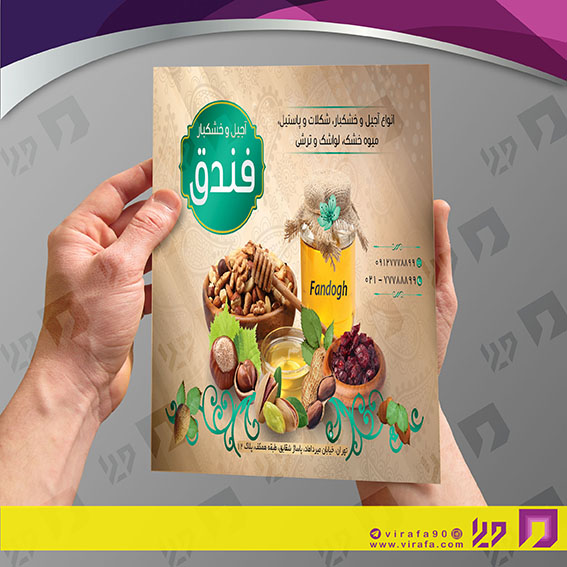 تراکت رنگی مواد غذایی فروشگاه آجیل و خشکبار کد 021708014