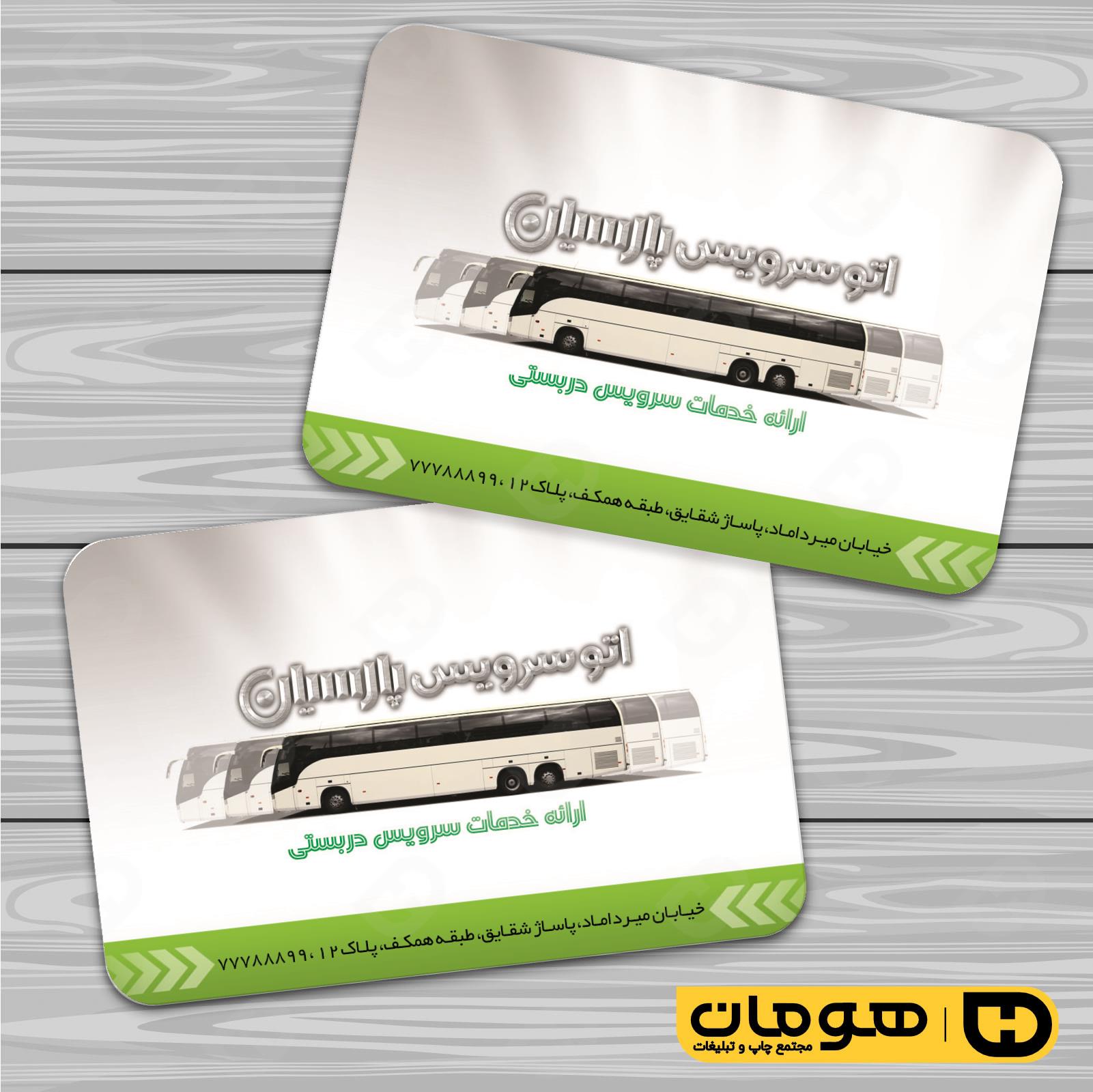 کارت  ویزیت  خدمات شهری آژانس و حمل و نقل  کد 010801048