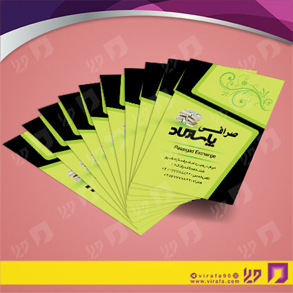 کارت  ویزیت  متفرقه صرافی کد 012018004