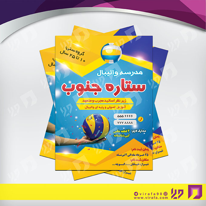 تراکت رنگی خدمات ورزشی کلاسهای ورزشی کد 021105016