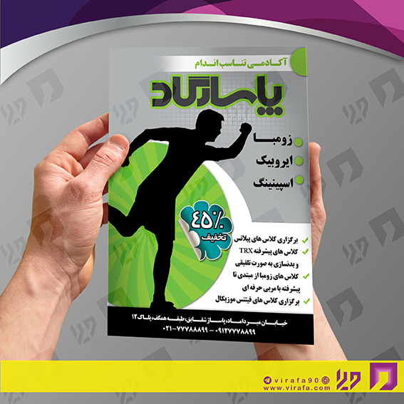 تراکت رنگی خدمات ورزشی کلاسهای ورزشی کد 021105001