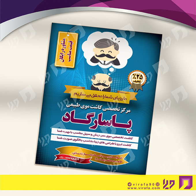 تراکت رنگی خدمات پزشکی کاشت مو کد 020610001