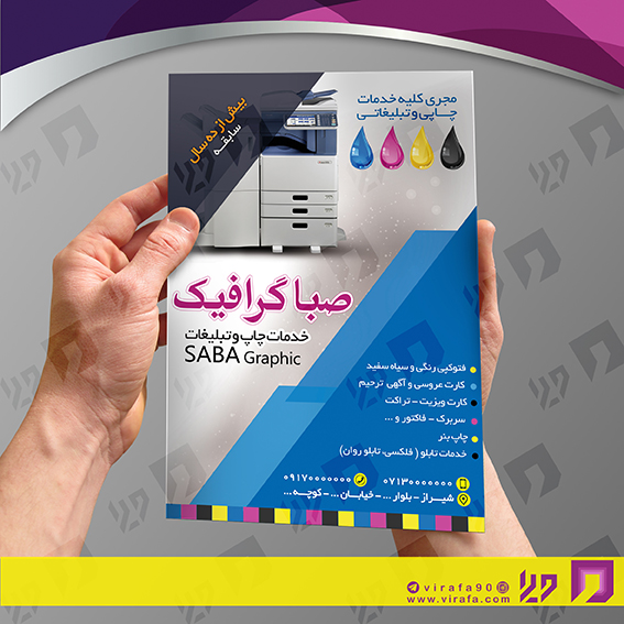 تراکت رنگی خدمات فرهنگی چاپ دیجیتال کد 020801012