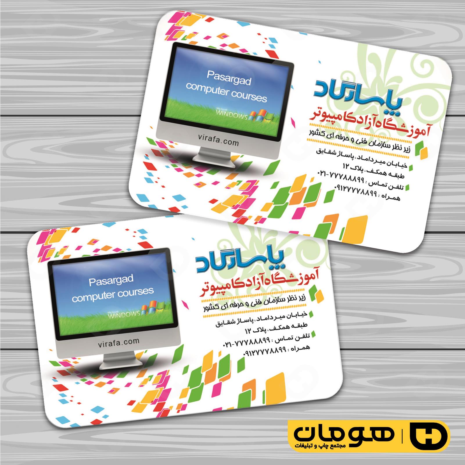 کارت  ویزیت  آموزشگاهها آموزشگاه کامپیوتر کد 010306008