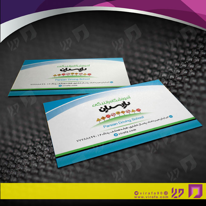 کارت  ویزیت  آموزشگاهها آموزشگاه رانندگی  کد 010302008
