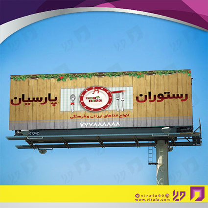 بنر و لارج فرمت رستوران و کافی شاپ رستوران و کبابی کد 14011402024