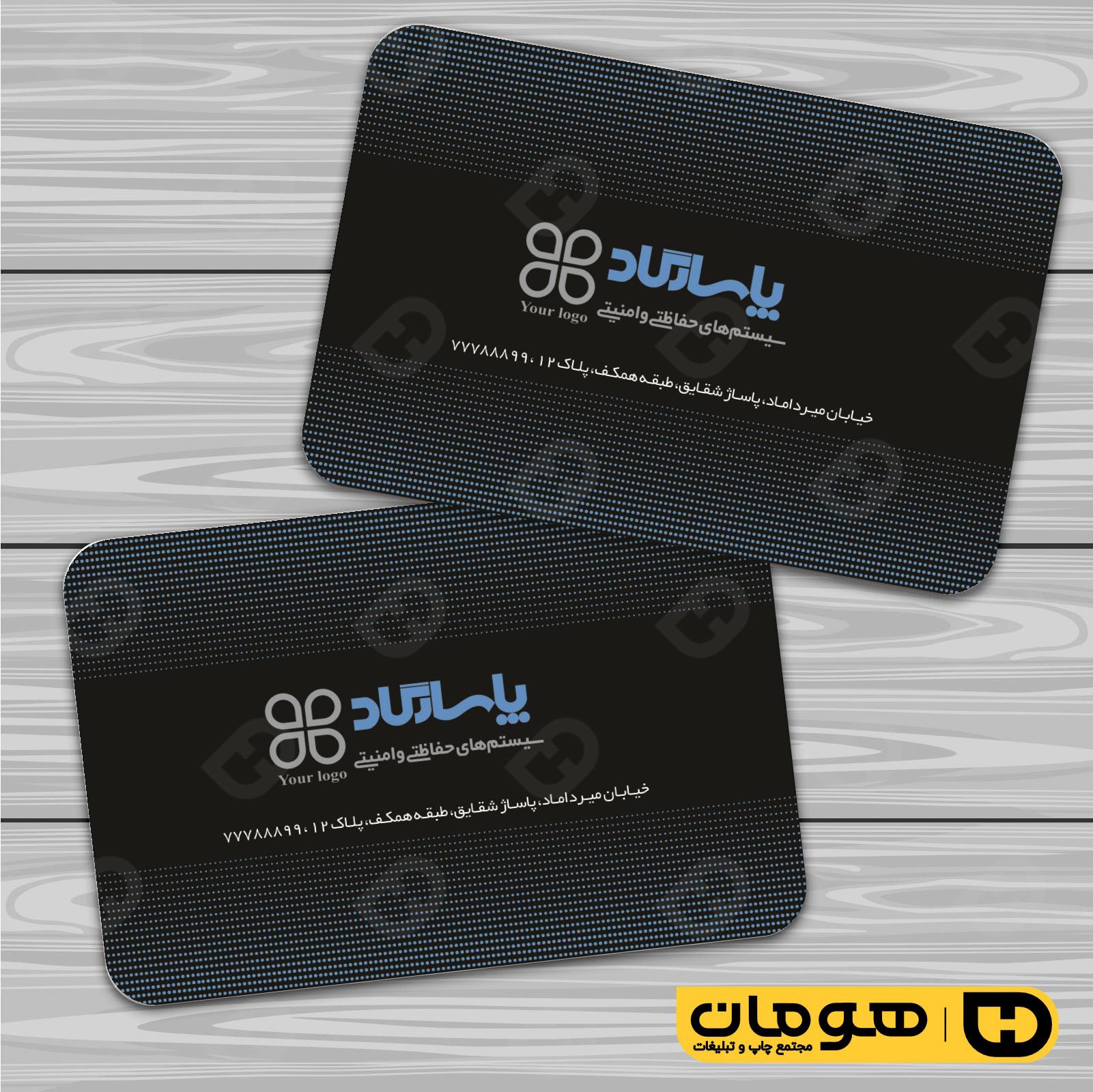 کارت  ویزیت  فناوری و ارتباطات سیستم های امنیتی کد 011601022