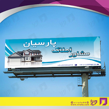 بنر و لارج فرمت املاک و خدمات ساختمانی مشاور املاک کد 14010210025