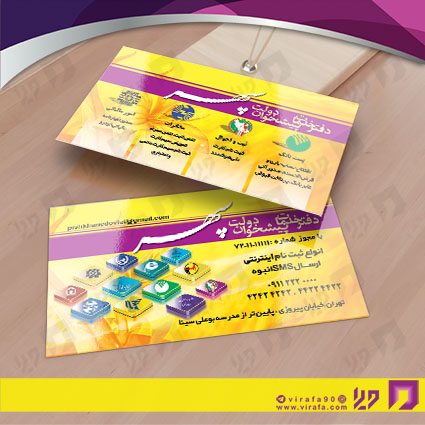 کارت  ویزیت  متفرقه پیشخوان دولت کد 012008001