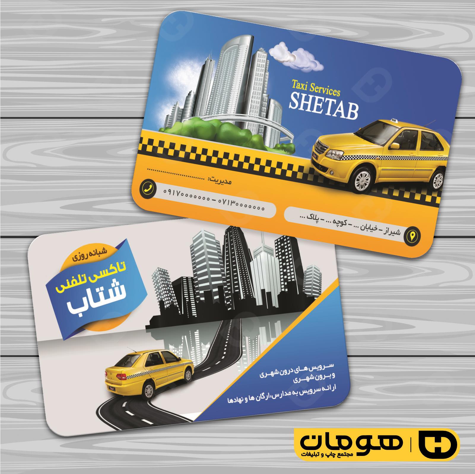 کارت  ویزیت  خدمات شهری تاکسی تلفنی  کد 010802001