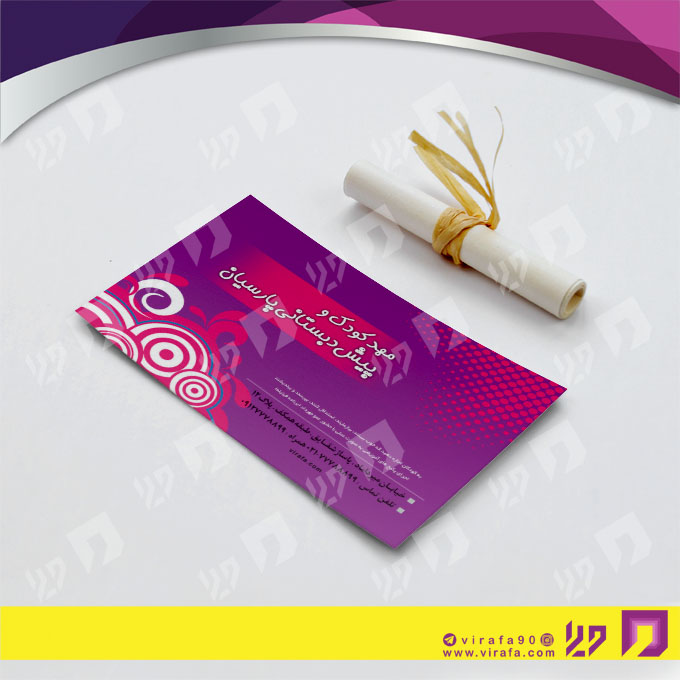 کارت  ویزیت  آموزشگاهها مهد کودک  کد 010309012
