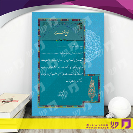 لوح تقدیر و حکم قهرمانی لوح تقدیر و سپاس تقدیر کد 080201019