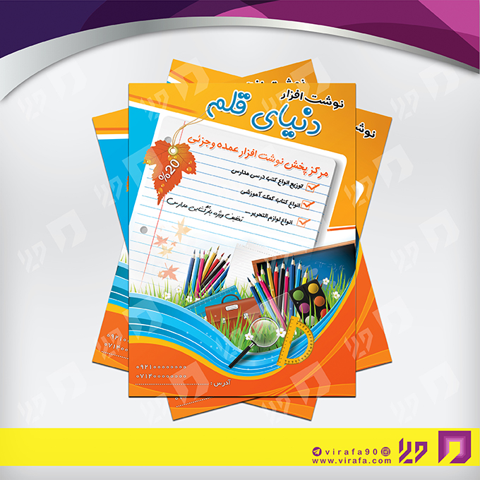 تراکت رنگی خدمات فرهنگی فروشگاه لوازم‌التحریر کد 020802007