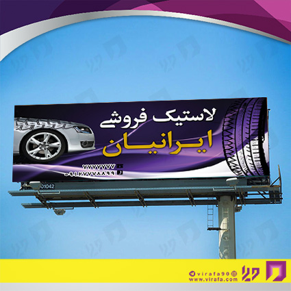 بنر و لارج فرمت اتومبیل و موتورسیکلت  لاستیک و آپاراتی کد 14010109007