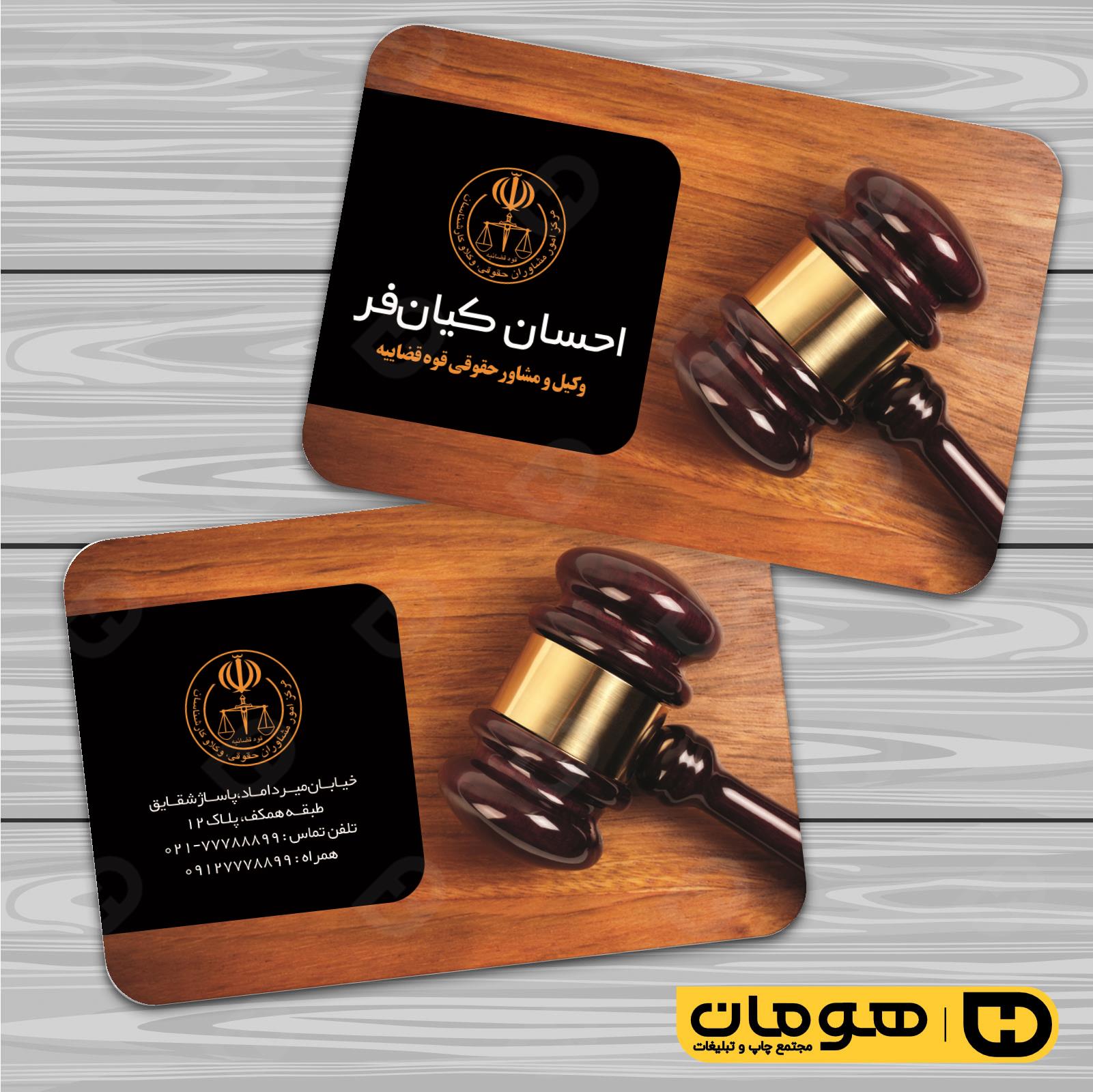 کارت  ویزیت  خدمات شهری وکالت کد 010807027