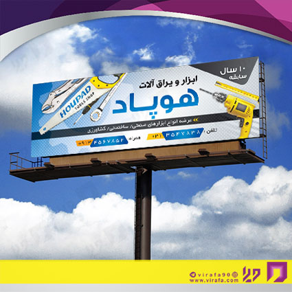 بنر و لارج فرمت خدمات صنعتی ابزارآلات کد 14010801004