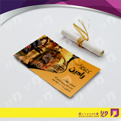 کارت  ویزیت  رستوران و کافی شاپ کافی شاپ کد 011506032