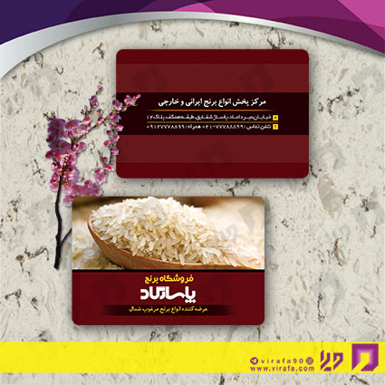 کارت  ویزیت  مواد غذایی فروشگاه بر نج کد 011909001