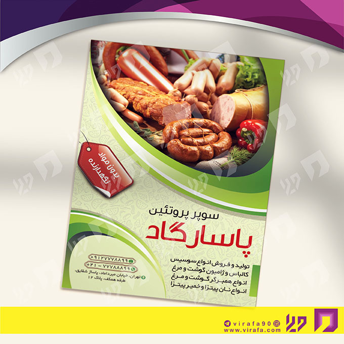 تراکت رنگی مواد غذایی محصولات گوشتی و کالباس کد 021710009