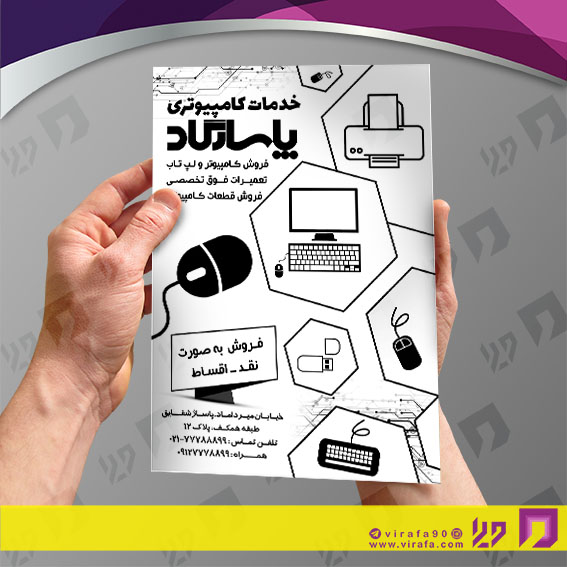 تراکت ریسو فناوری و ارتباطات فروشگاه کامپیوتر کد 031502001