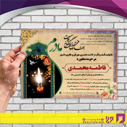 آگهی ترحیم آگهی ترحیم مادر مادر کد 070401024