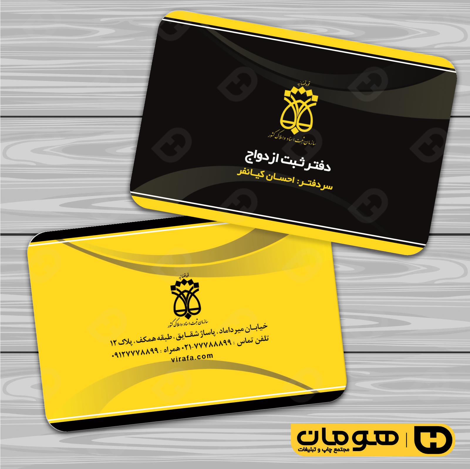 کارت  ویزیت  خدمات شهری دفتر ثبت ازدواج کد 010805017