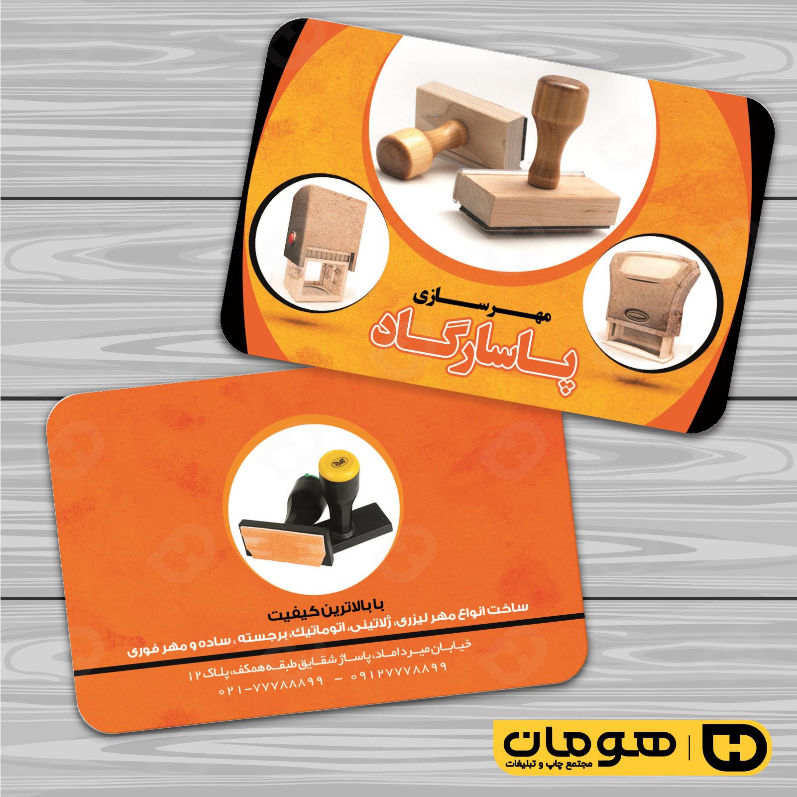 کارت  ویزیت  خدمات فرهنگی مهرسازی  کد 011006003