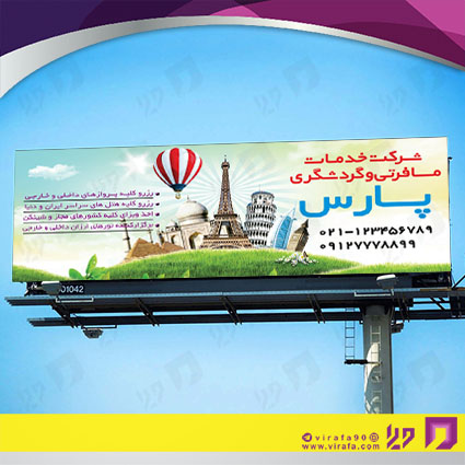 بنر و لارج فرمت خدمات مسافرتی آژانس مسافرتی کد 14011101009