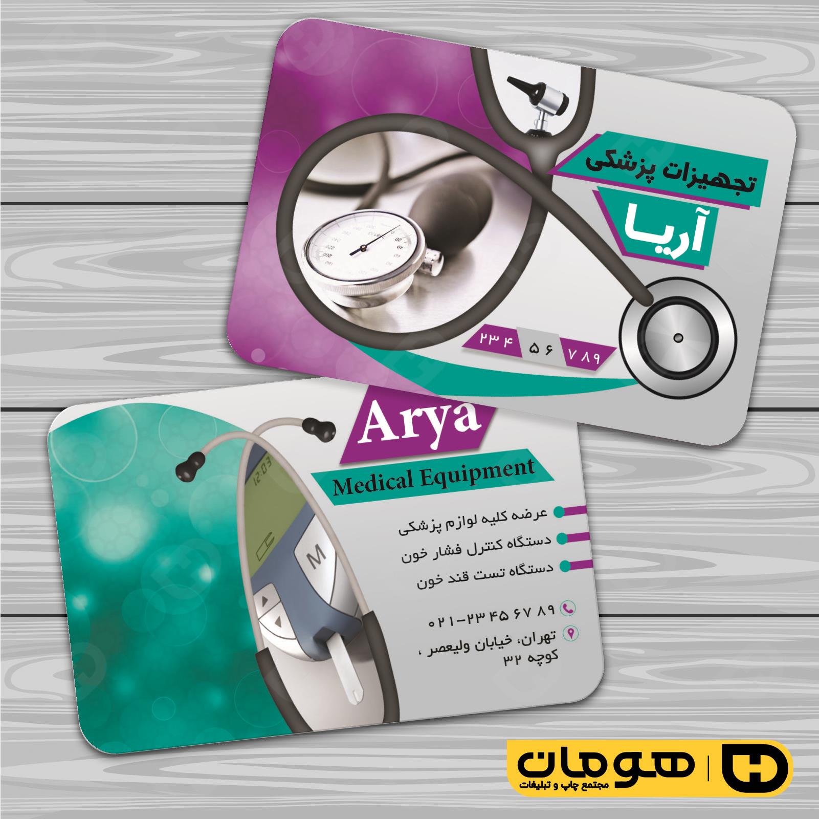 کارت  ویزیت  خدمات بهداشتی و درمان لوازم و تجهیزات پزشکی کد 010604001