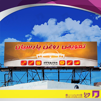 بنر و لارج فرمت اتومبیل و موتورسیکلت  تعویض روغن کد 14010105002