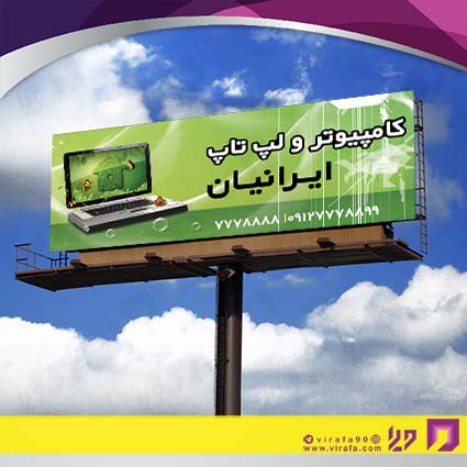 بنر و لارج فرمت فناوری و ارتباطات فروشگاه کامپیوتر کد 14011602020