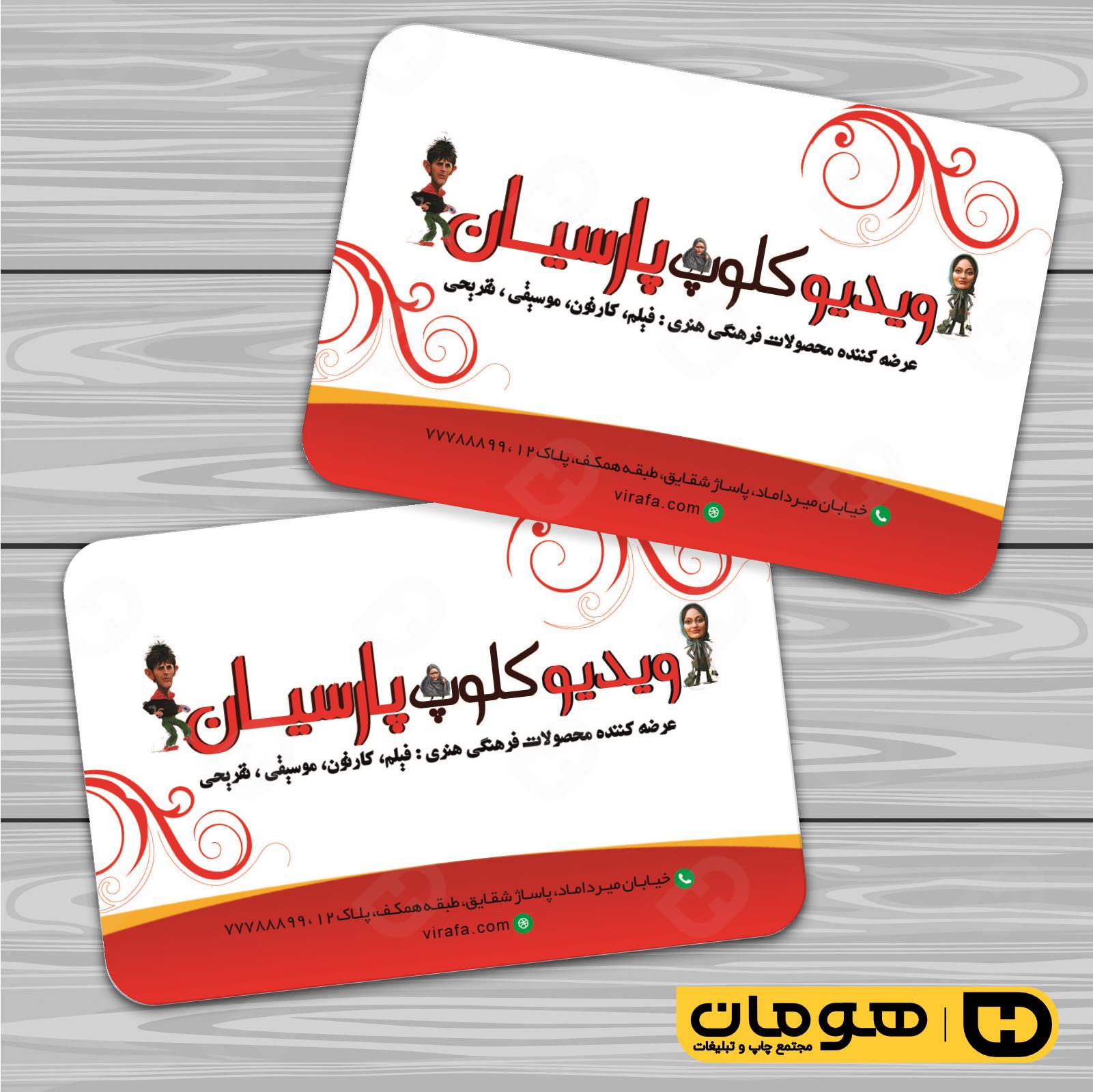 کارت  ویزیت  خدمات فرهنگی ویدئو کلوپ کد 011007004