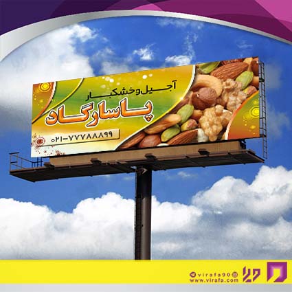 بنر و لارج فرمت مواد غذایی فروشگاه آجیل و خشکبار کد 14011507020